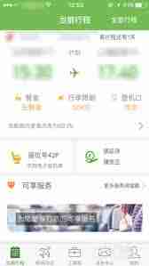航旅纵横如何取消值机