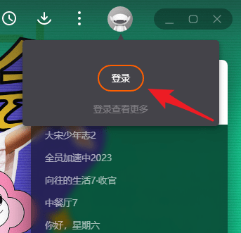 《芒果tv》会员共享给朋友方法