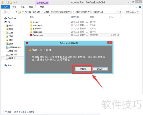 Flash CS6安装教程及步骤详解
