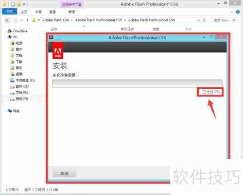 Flash CS6安装指南