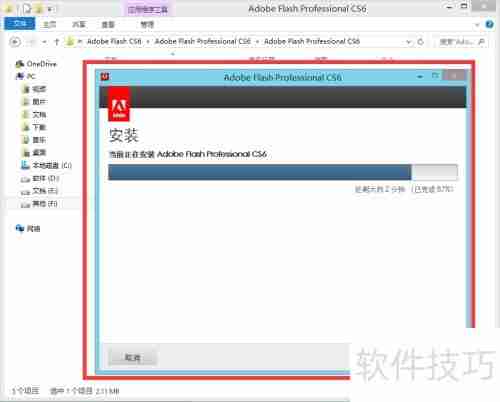 Flash CS6安装指南