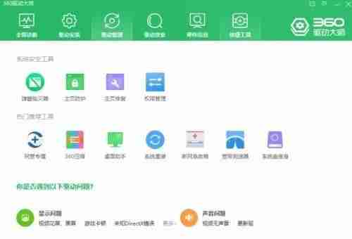 360驱动大师怎么开启温控显示？360驱动大师开启温控显示教程