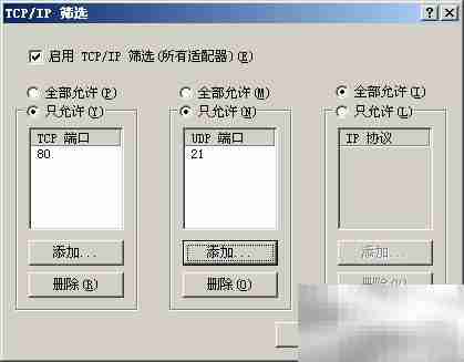 Windows Server 2003安全防护
