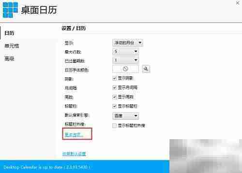 桌面日历农历设置方法