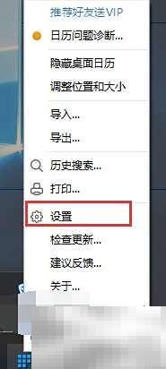 桌面日历如何设置农历