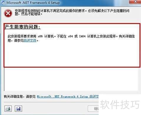Framework4.0安装卡顿解决方法