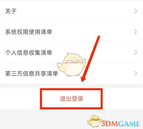 《希沃白板》退出登录方法
