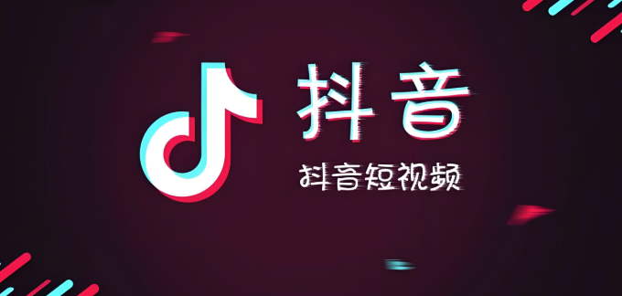 抖音挂商品链接带货方法详解
