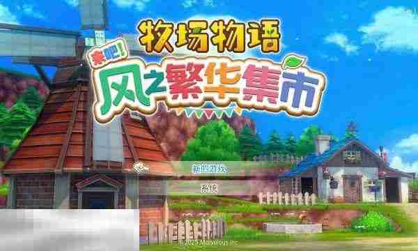 牧场物语风之繁华集市全村民生日喜好一览 全村民生日喜好攻略