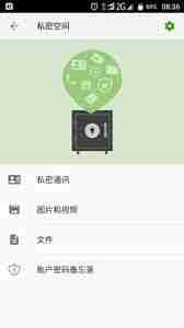 掌心管家APP加锁程序如何操作