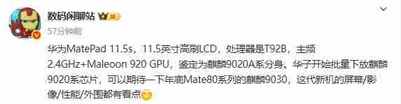  华为 MatePad 11.5 S 2025 平板电脑发布：2199 元起 