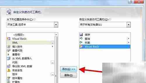 Excel添加VB快捷入口方法