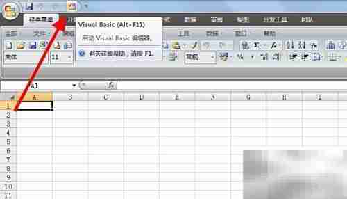 Excel添加VB快捷入口方法