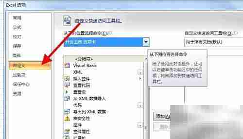 Excel添加VB快捷入口方法