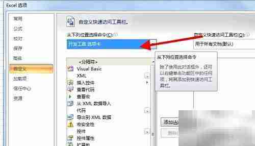 Excel添加VB快捷入口方法
