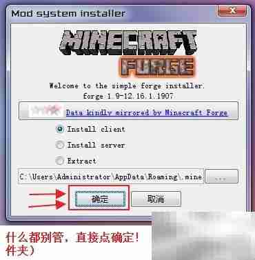 Minecraft正版Forge安装指南