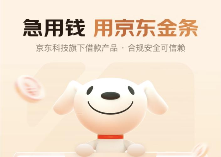 京东金条开通技巧分享