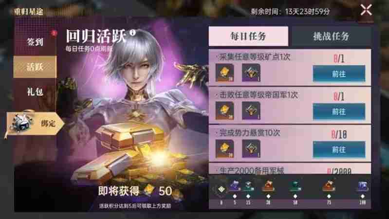 群星纪元回归活动规则福利介绍 回归活动前瞻
