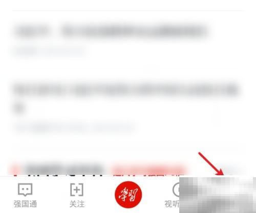 学习强国任务点通获取攻略
