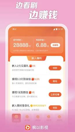 枫以视频30元能提现吗？签到几天？