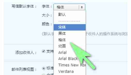 qq邮箱怎么设置字体-qq邮箱设置字体的方法