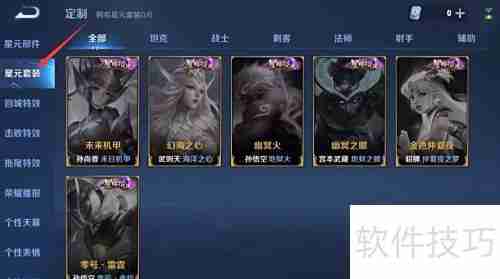 王者荣耀女英雄星元套装攻略