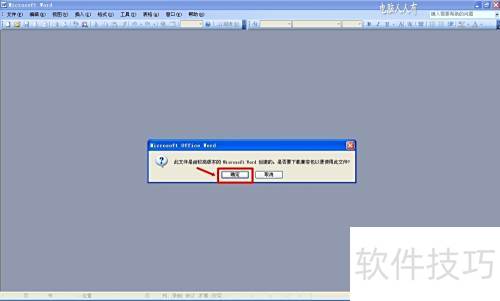 Office兼容包使用全攻略