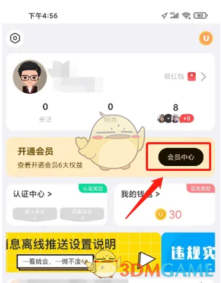 《饭友》会员开通方法