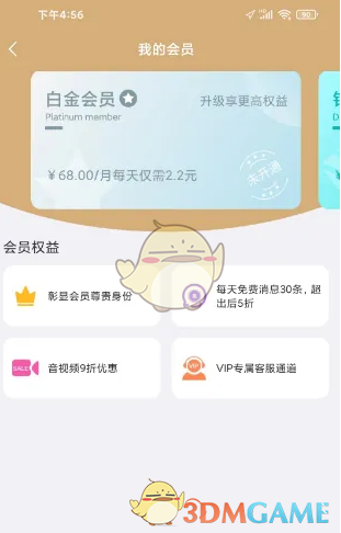 《饭友》会员开通方法