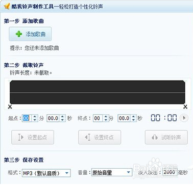 酷我音乐怎么剪辑歌曲 酷我音乐剪辑歌曲方法