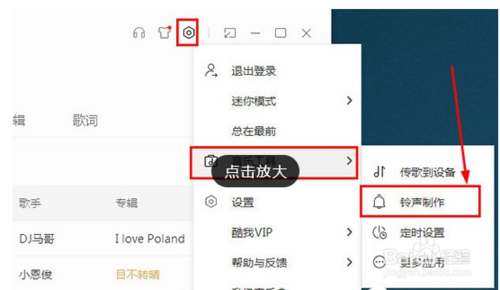 酷我音乐怎么剪辑歌曲 酷我音乐剪辑歌曲方法