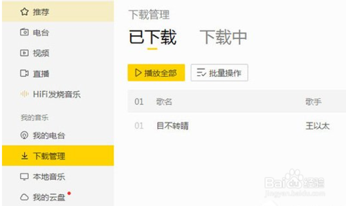 酷我音乐怎么剪辑歌曲 酷我音乐剪辑歌曲方法
