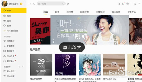 酷我音乐怎么剪辑歌曲 酷我音乐剪辑歌曲方法