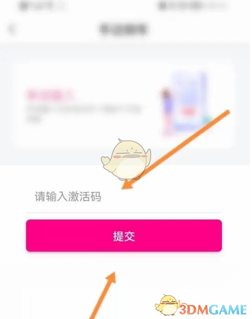 《爱玛出行》查看电量方法