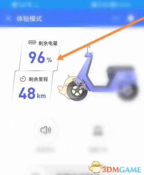 《爱玛出行》查看电量方法
