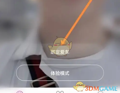 《爱玛出行》查看电量方法