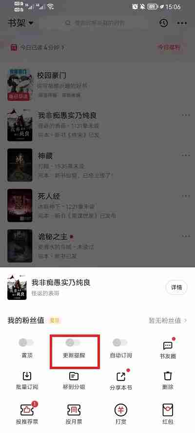 起点读书更新提醒怎么设置