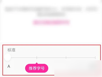 b站app如何让设置字体 哔哩哔哩设置字体大小教程