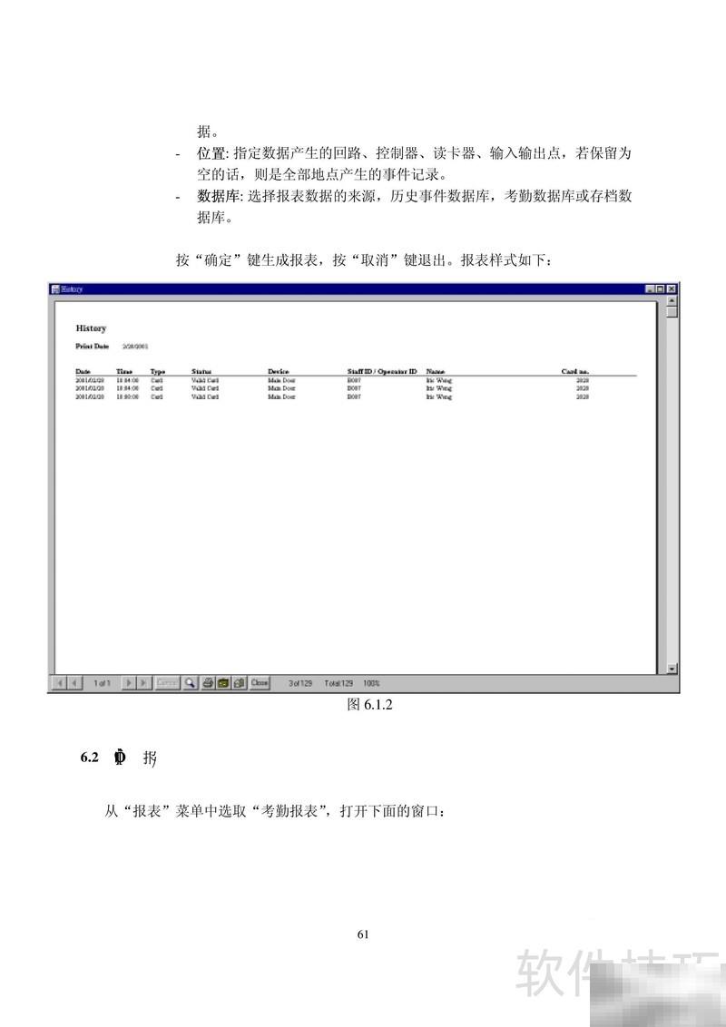 AD-AC-SW门禁系统使用详解