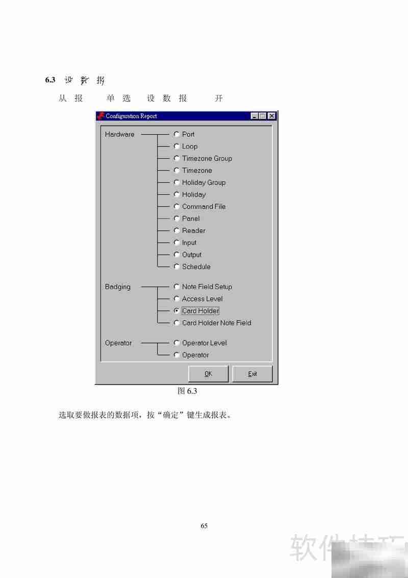 AD-AC-SW门禁考勤系统简明指南