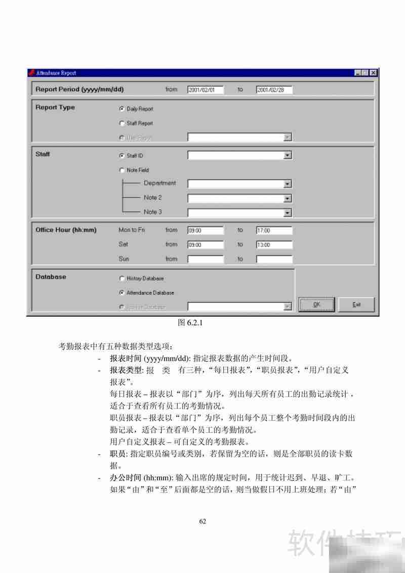 AD-AC-SW门禁考勤系统简明指南
