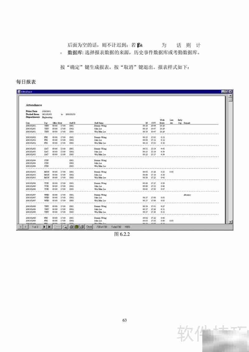 AD-AC-SW门禁考勤系统简明指南
