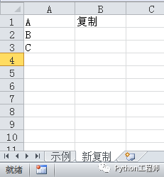 Python-Excel-08-复制工作表