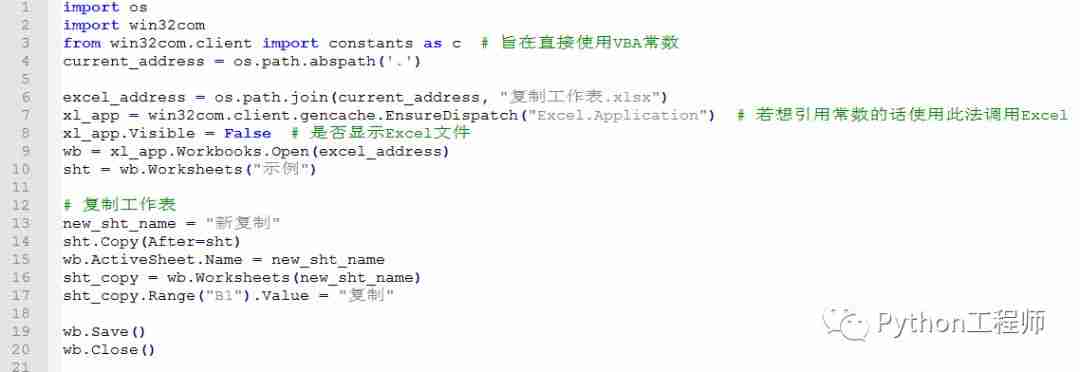 Python-Excel-08-复制工作表