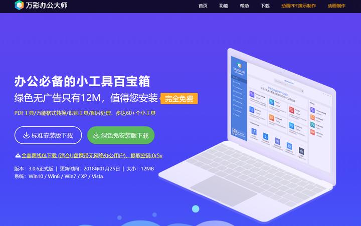 万彩办公大师合并PDF方法详解