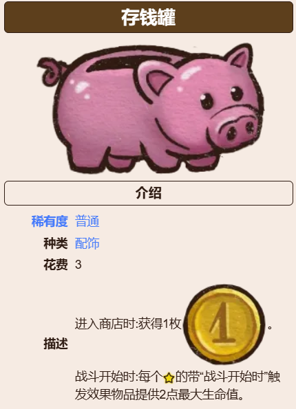 《背包乱斗》道具介绍