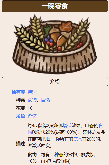 《背包乱斗》道具介绍