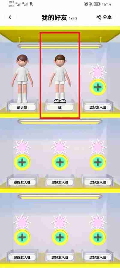 啫喱APP怎么删除好友