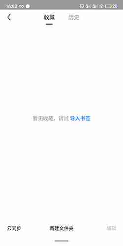 《360手机浏览器》收藏查看方法