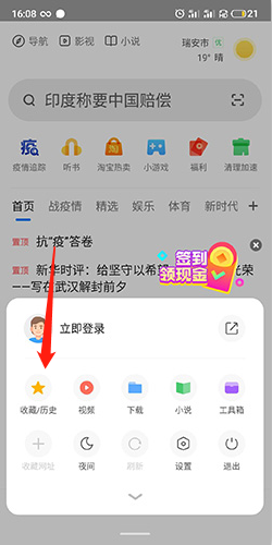 《360手机浏览器》收藏查看方法